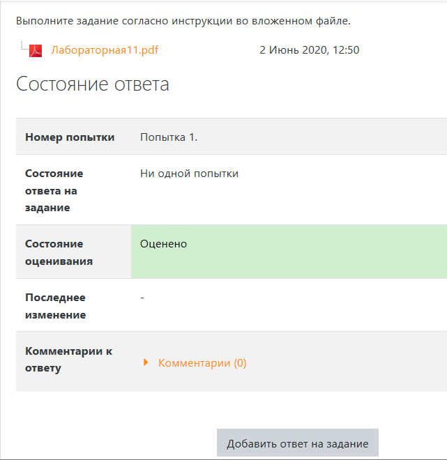 Ответ добавления. Как написать положительные комментарии. Ответ по выполненной работе. Добавление ответа на задание. Комментарии по выполнению работы.